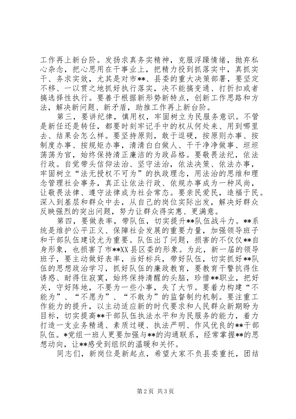 在新任领导干部集体谈话会上的讲话发言_第2页
