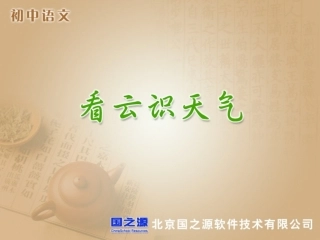 看云识天气 (3)