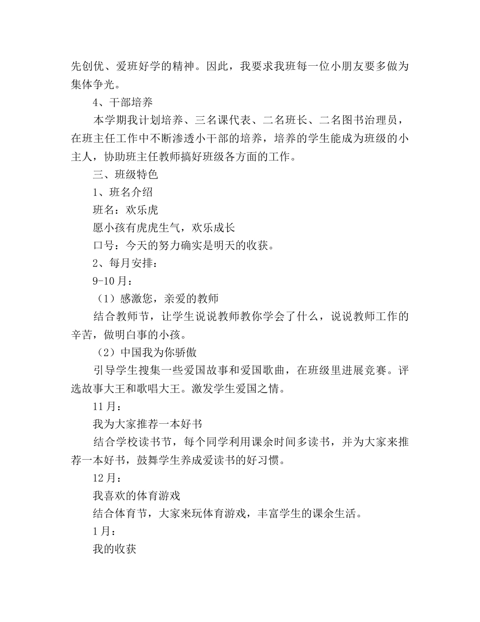 二3班2020学年第一学期班级工作参考计划(1) _第2页