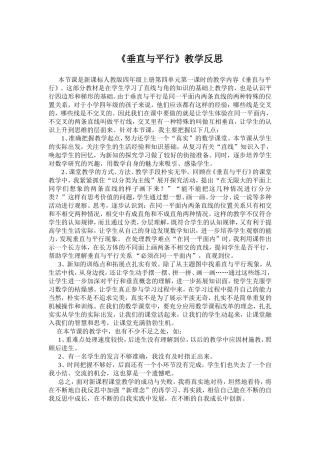 垂直与平行反思