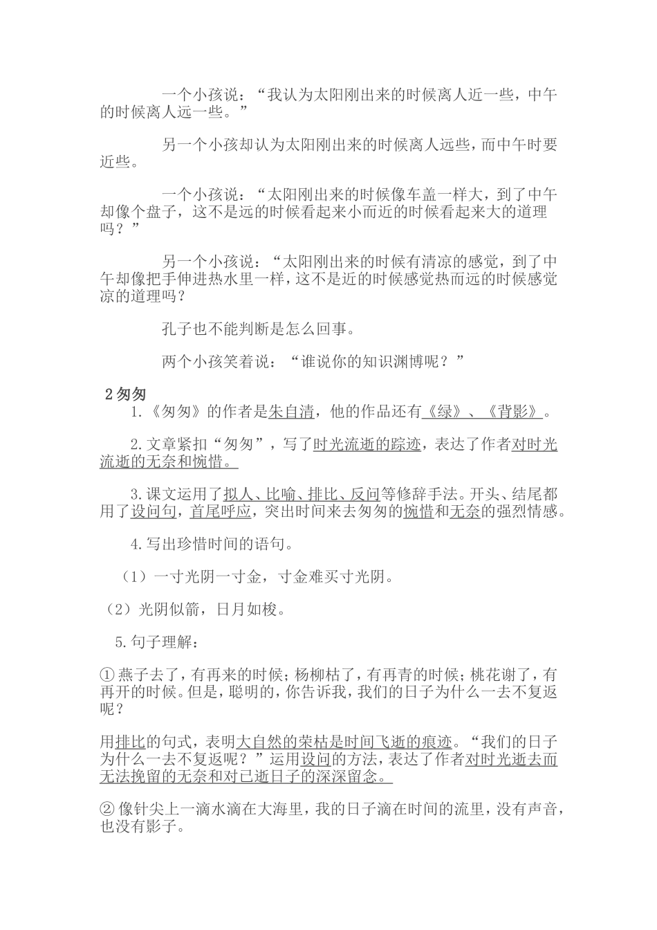 人教版小学语文六年级下册课文复习要点_第2页
