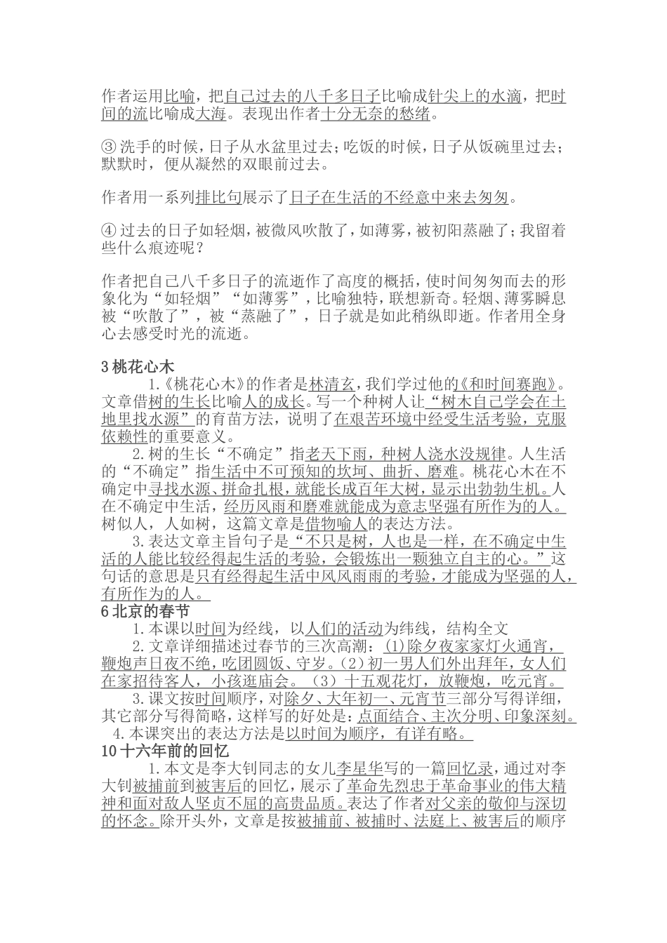 人教版小学语文六年级下册课文复习要点_第3页