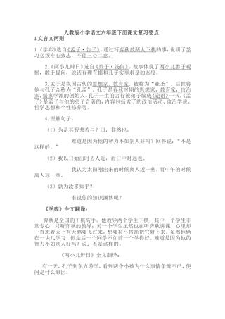 人教版小学语文六年级下册课文复习要点