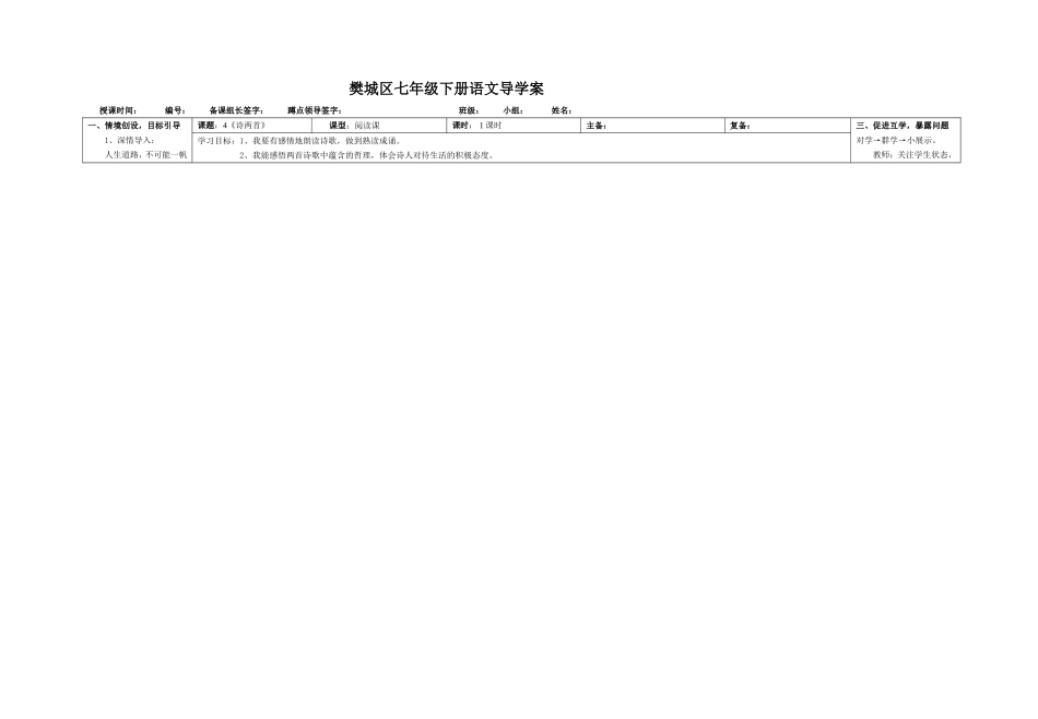 诗两首导学案 (2)_第1页