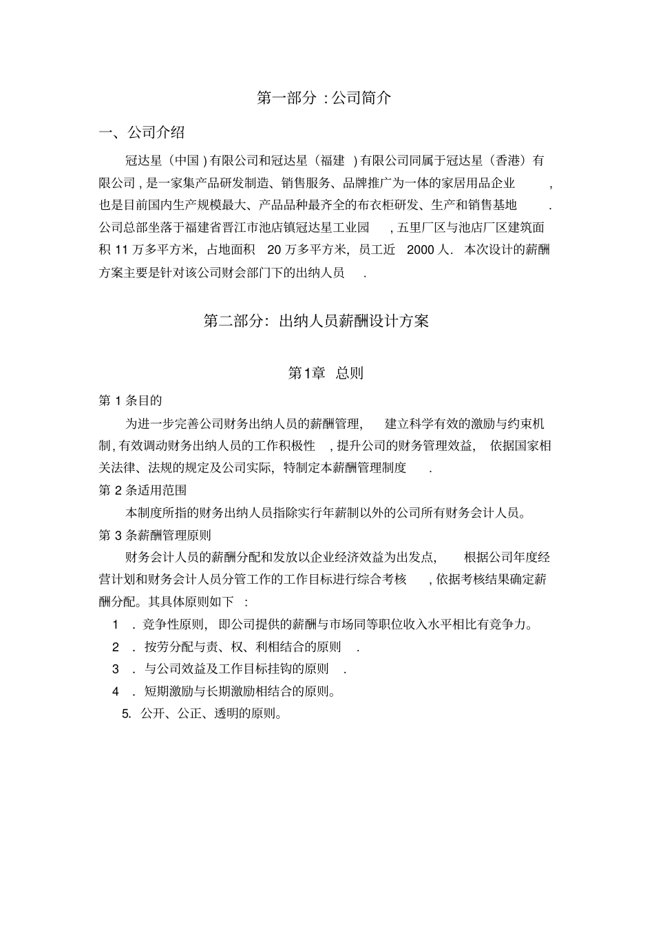 会计薪酬方案设计_第2页