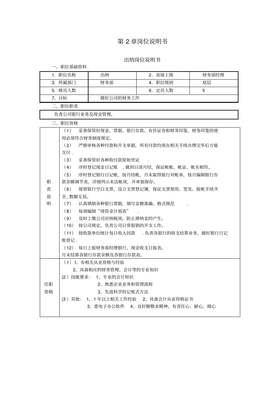 会计薪酬方案设计_第3页