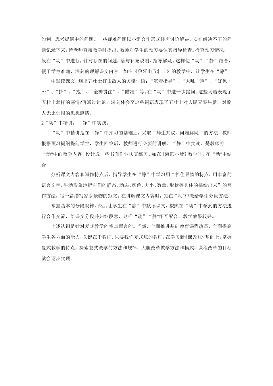 浅谈农村小学复式教学_第2页