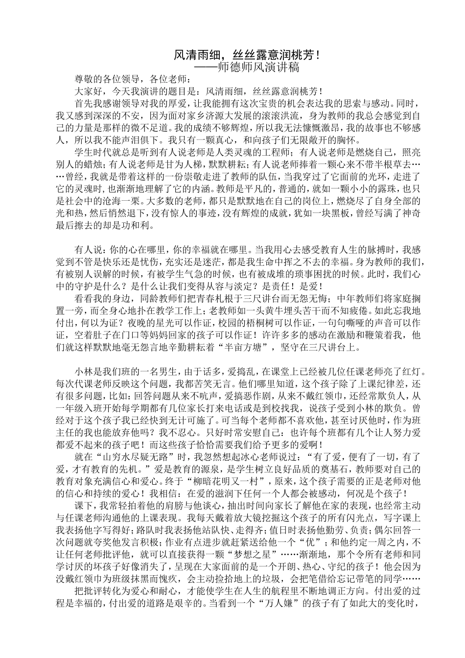 师德师风演讲稿_第1页