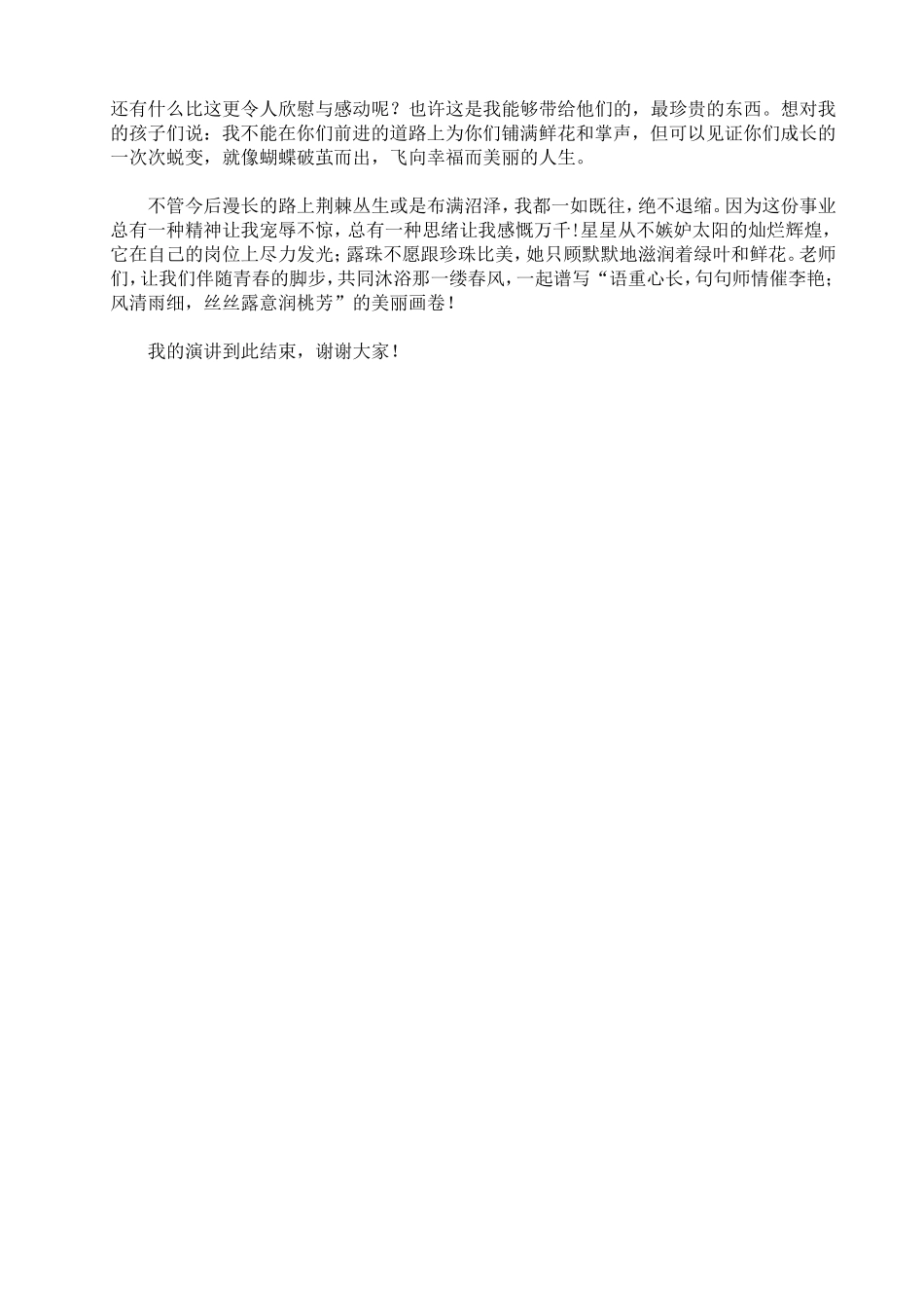 师德师风演讲稿_第2页