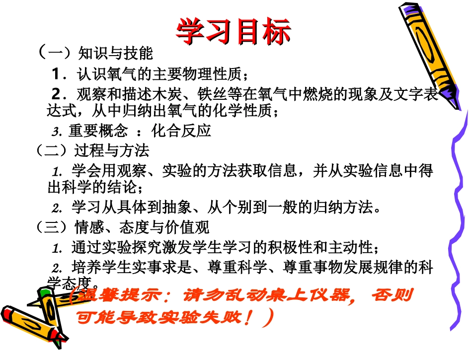 《氧气的性质》课件_第3页