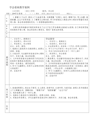 学会看病教学案例