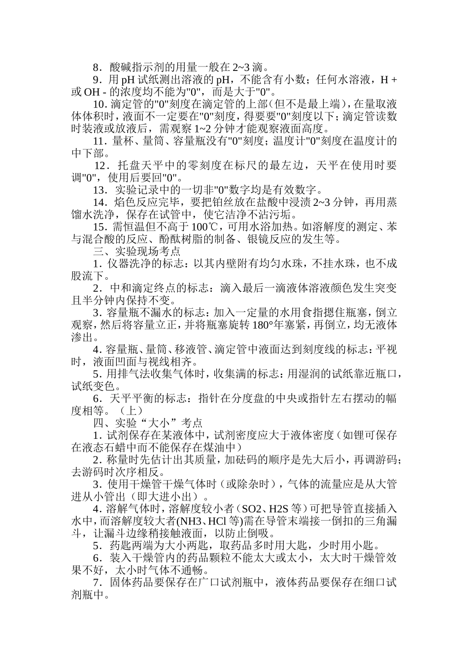 高中化学实验考点总结_第2页