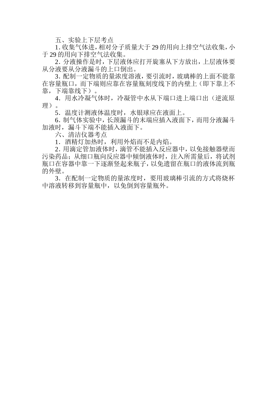 高中化学实验考点总结_第3页