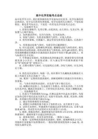 高中化学实验考点总结
