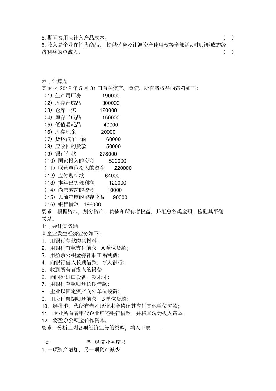 会计要素与会计等式练习题参考答案_第3页