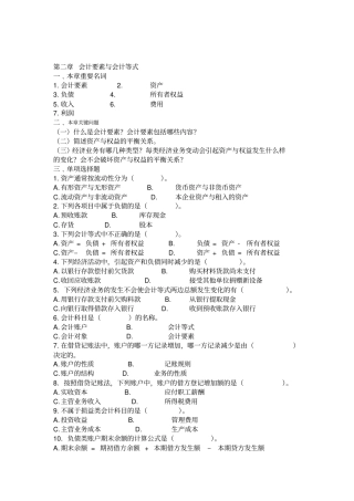 会计要素与会计等式练习题参考答案