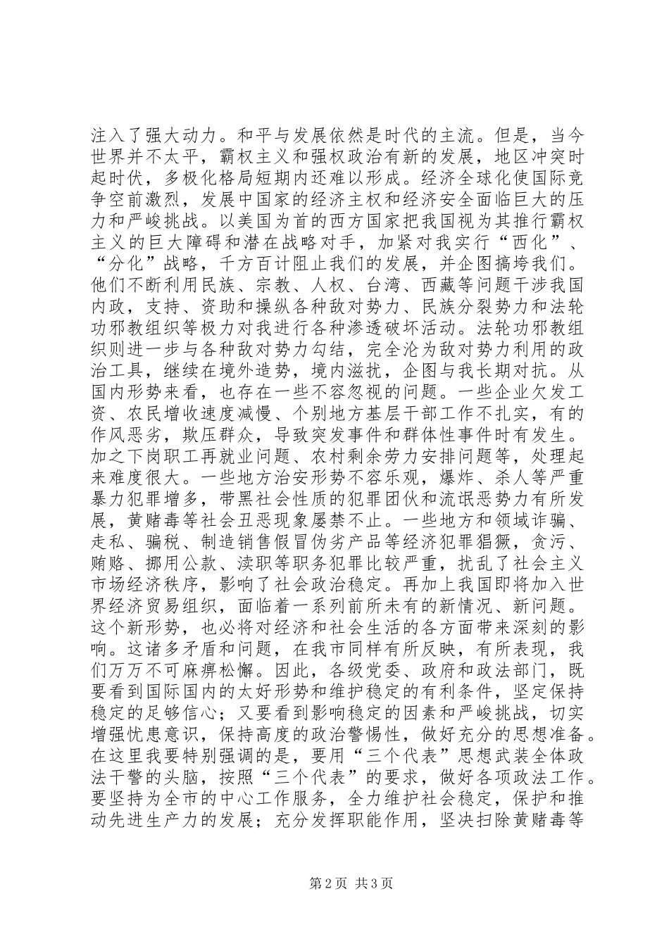 政法工作会议上的讲话发言_第2页