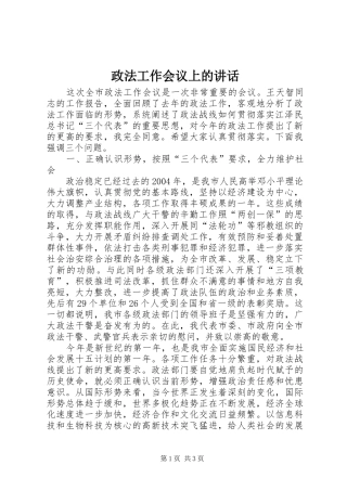 政法工作会议上的讲话发言