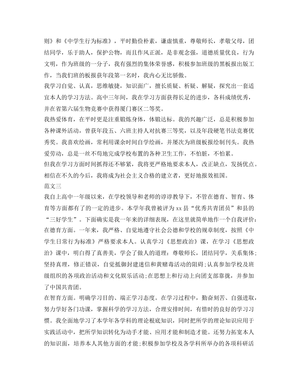 高生自我鉴定参考范文「标准」 _第2页