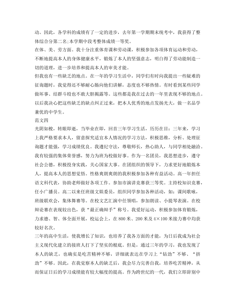 高生自我鉴定参考范文「标准」 _第3页