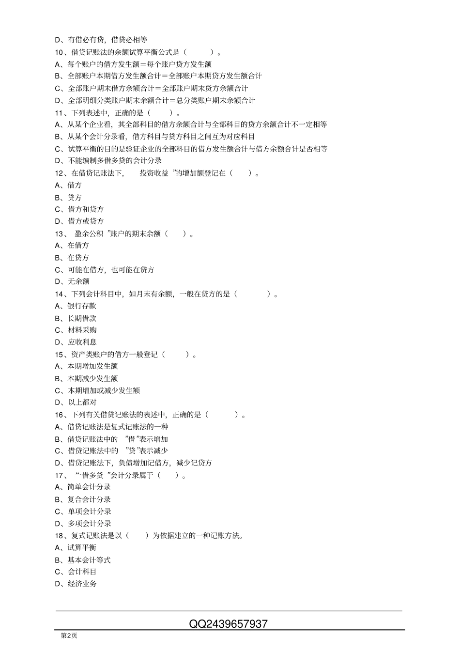 会计记账方法_第2页