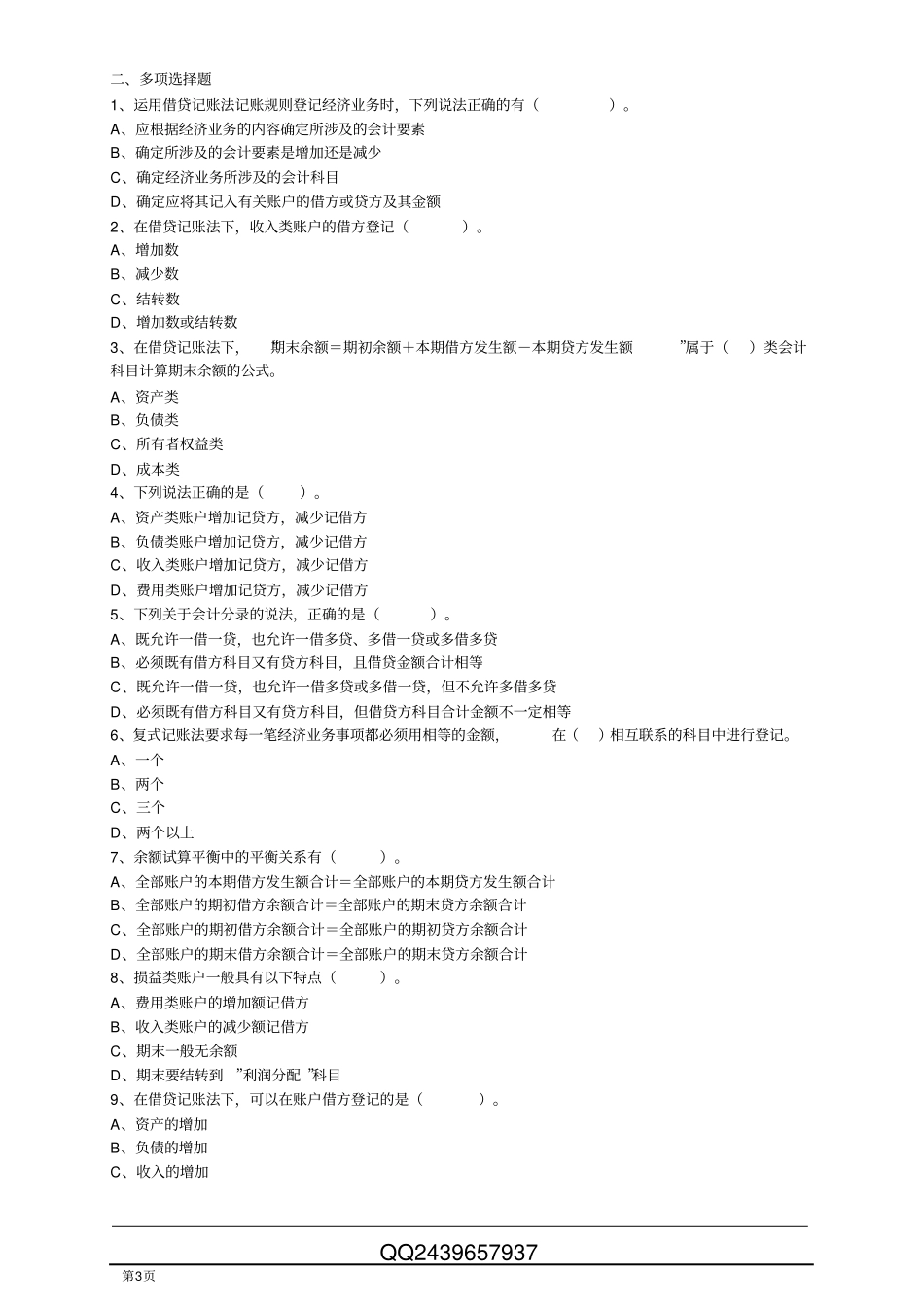 会计记账方法_第3页