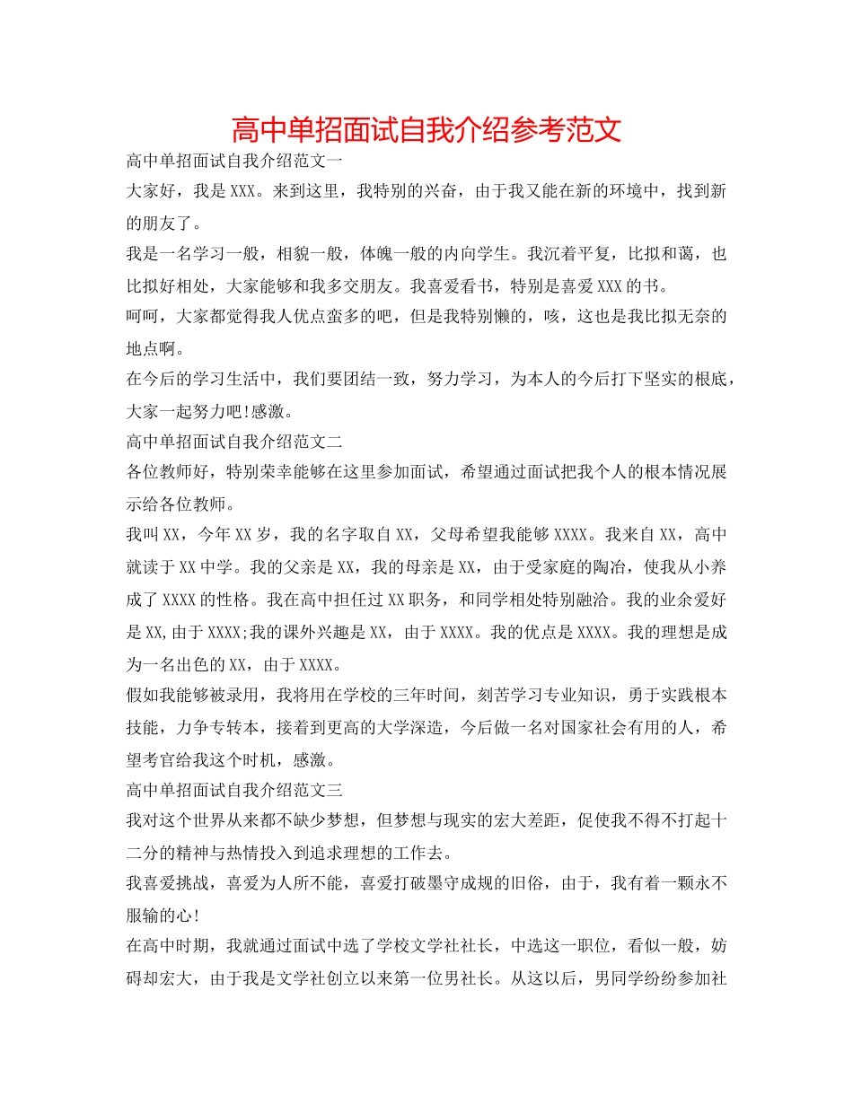 高中单招面试自我介绍参考范文 _第1页