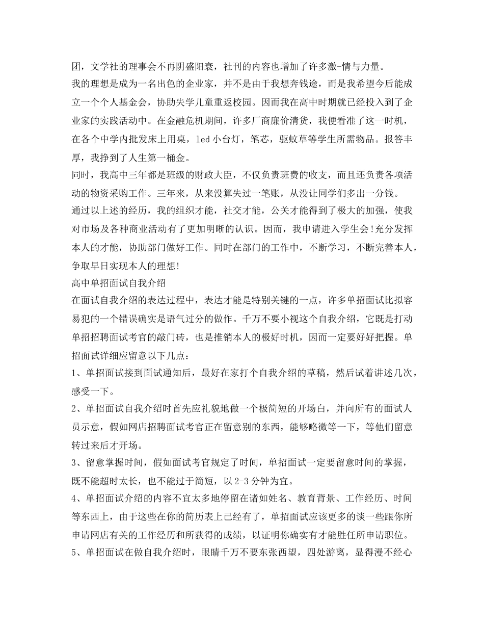 高中单招面试自我介绍参考范文 _第2页