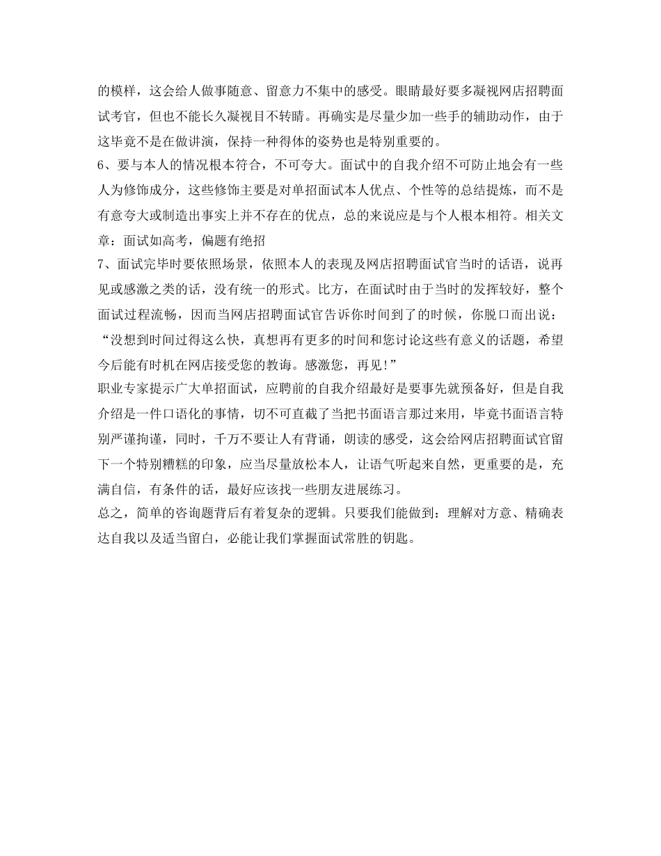 高中单招面试自我介绍参考范文 _第3页