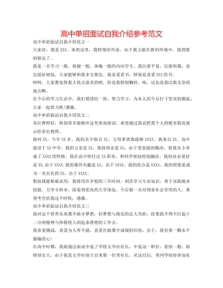 高中单招面试自我介绍参考范文 