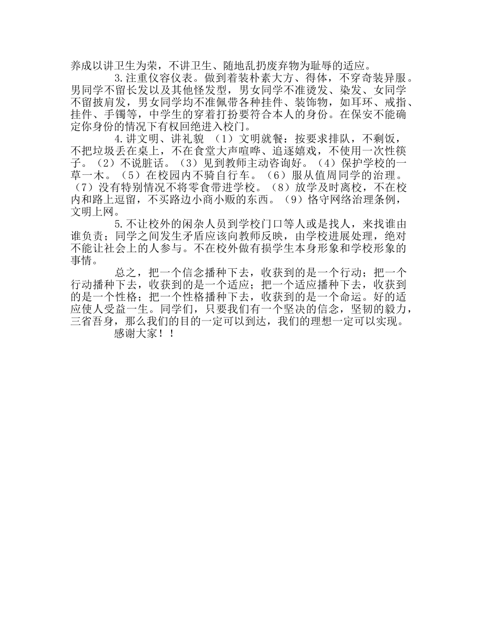 第三周国旗下讲话-良好习惯是立身本参考发言稿 _第2页