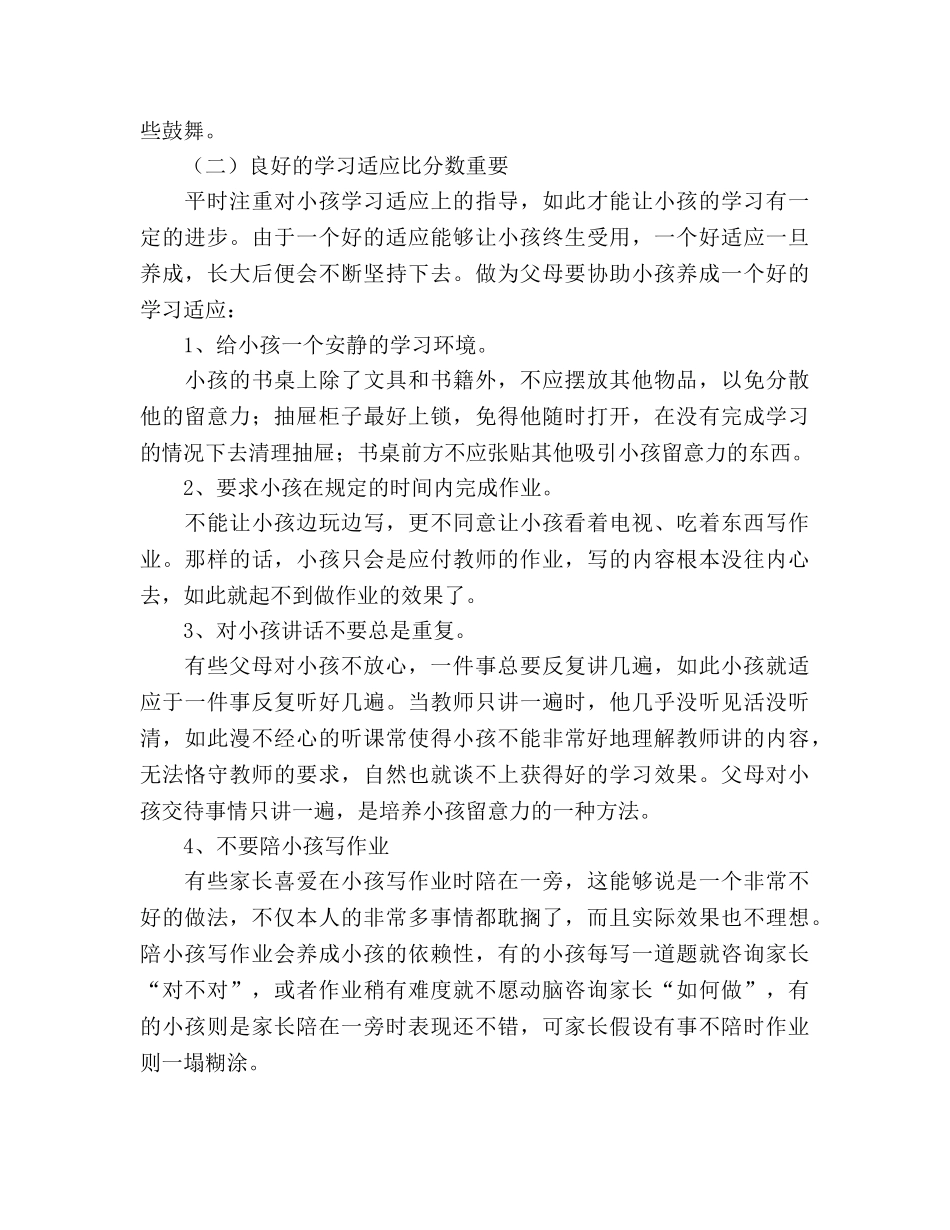 二年级一班下学期家长会参考发言稿 _第2页