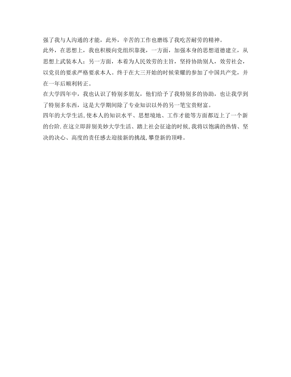 电大生毕业个人鉴定范文 _第2页