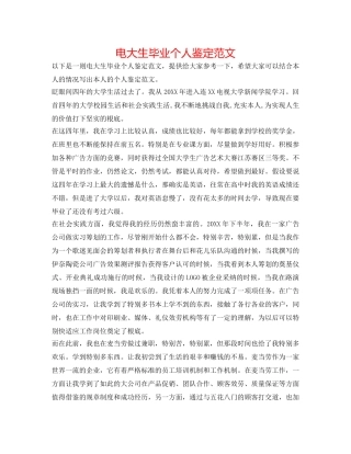 电大生毕业个人鉴定范文 