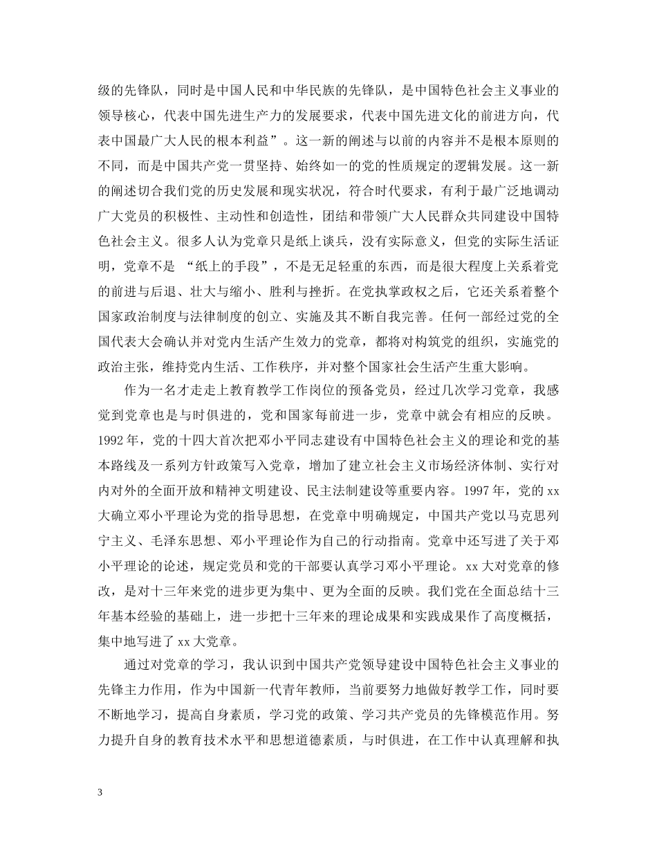 党的性质和指导思想心得体会范例 _第3页