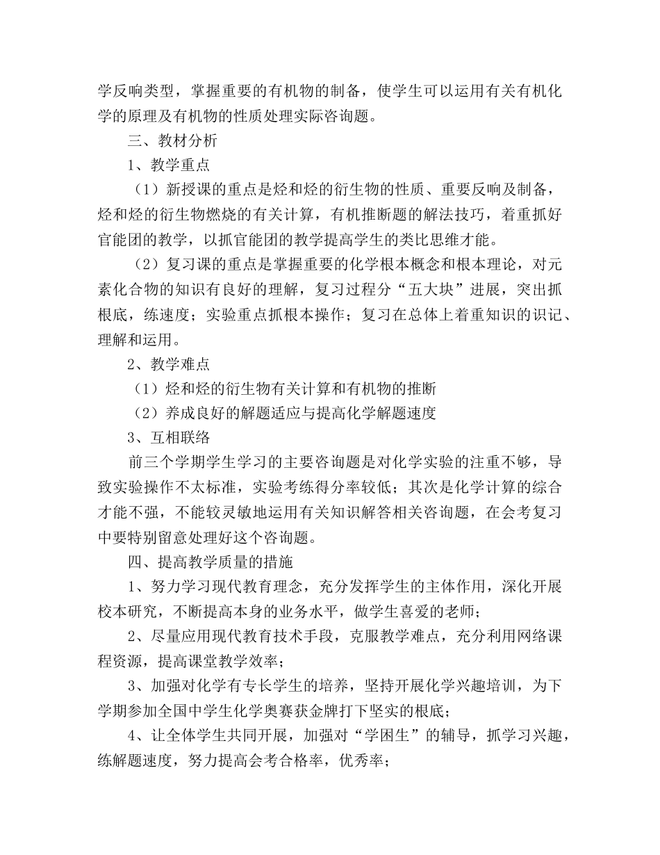 高二化学下学期教学参考计划3 _第2页