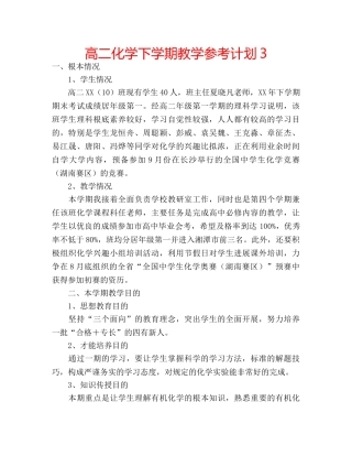 高二化学下学期教学参考计划3 