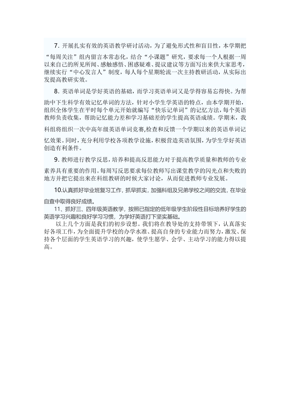 2013年(xia)小学英语教研组工作计划_第2页