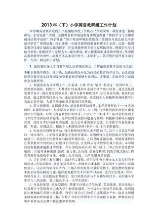 2013年(xia)小学英语教研组工作计划