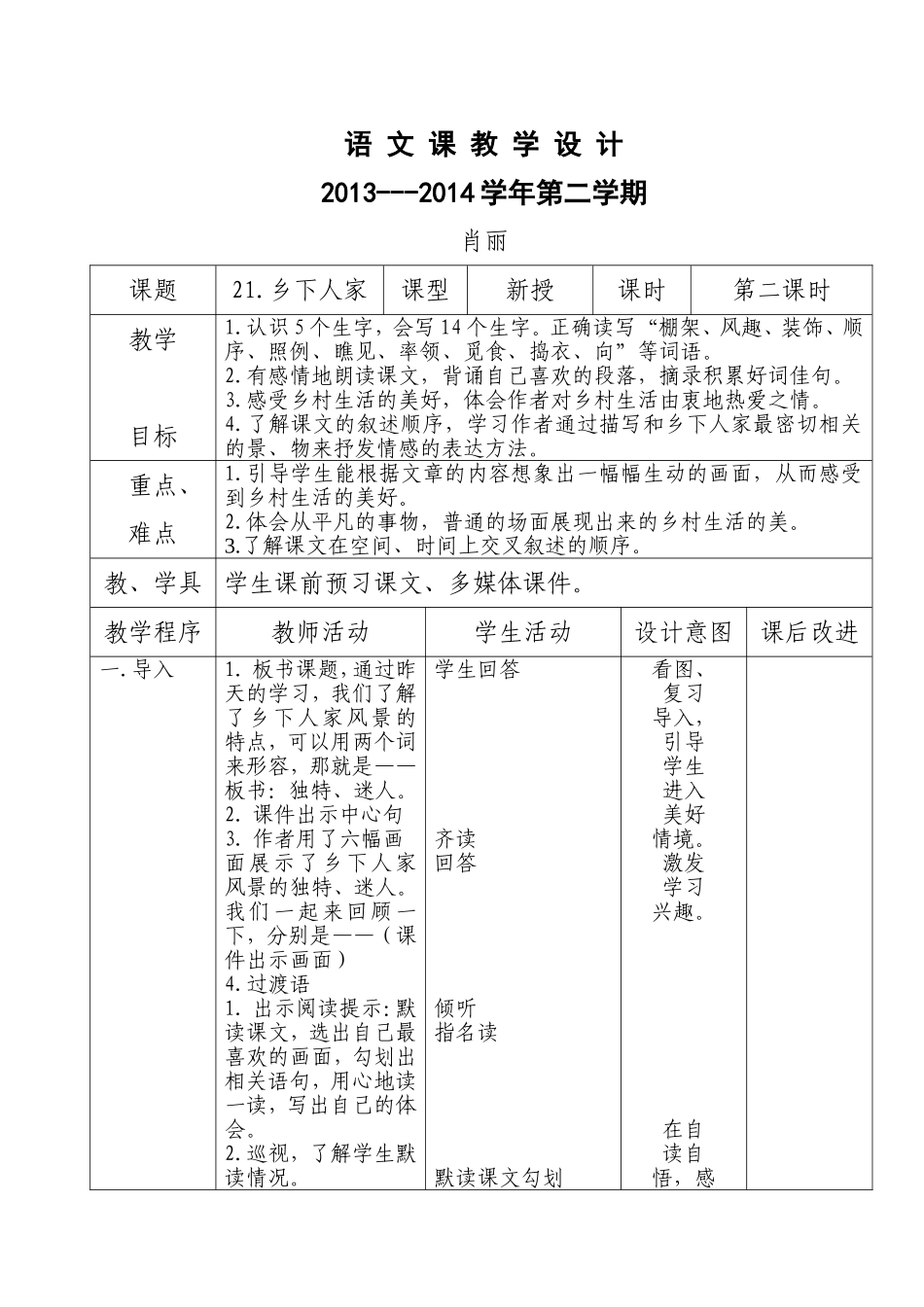 《乡下人家》教学设计_第1页