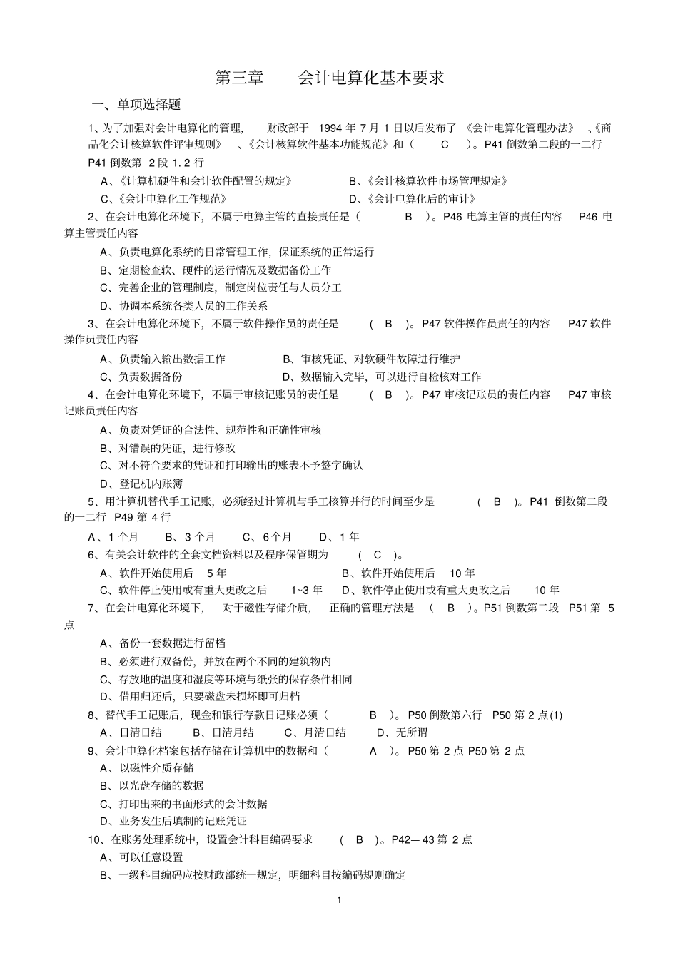 会计电算化试题_第1页