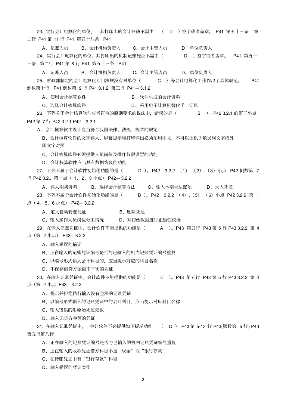 会计电算化试题_第3页