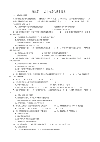 会计电算化试题