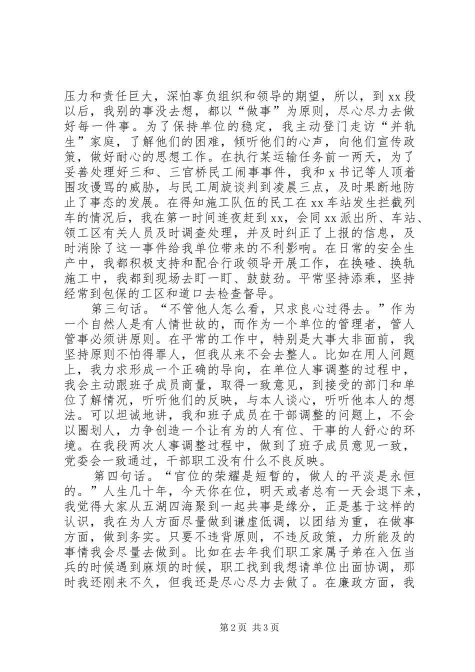 党委书记在铁路××段三届二次职代会上的讲话发言_第2页