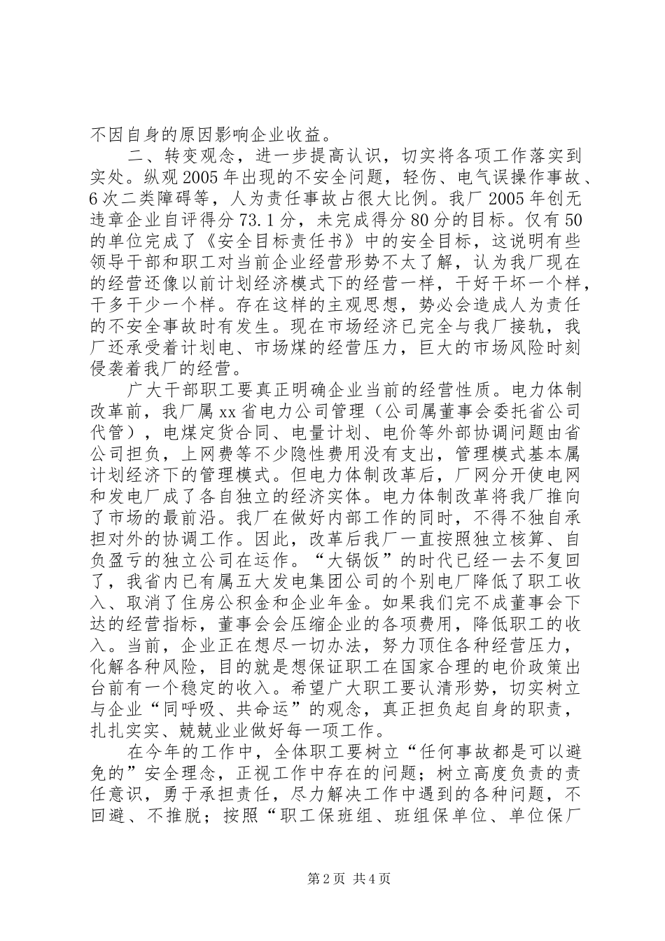 电力厂长在安全工作会上的讲话发言_第2页