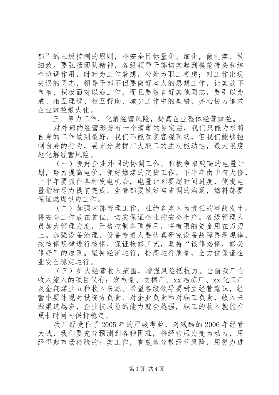 电力厂长在安全工作会上的讲话发言_第3页