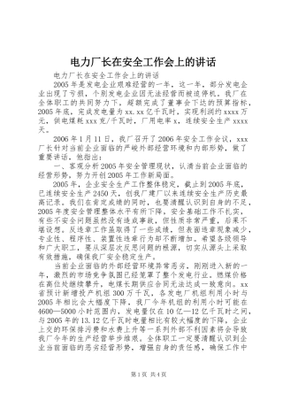 电力厂长在安全工作会上的讲话发言