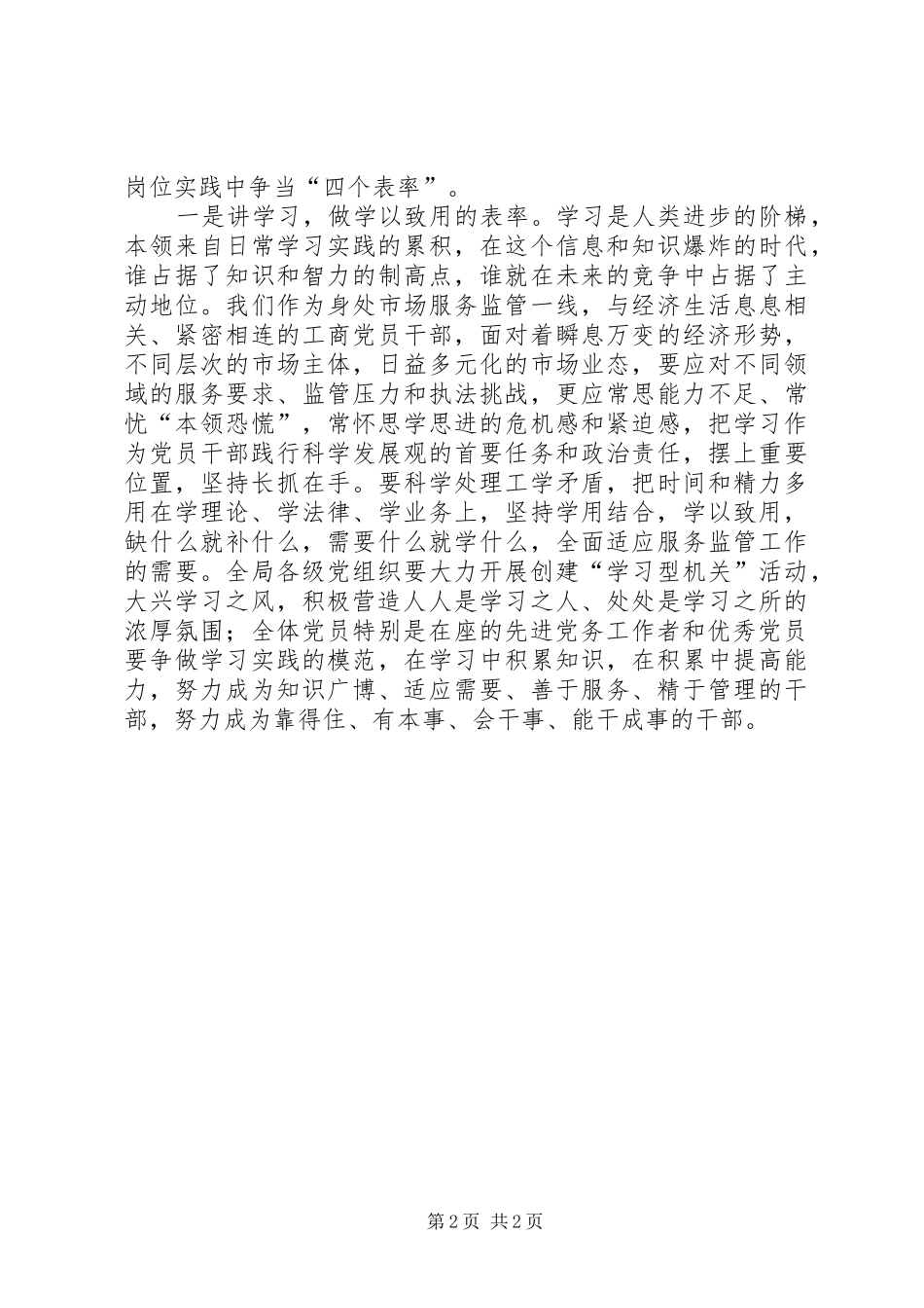 工商局局长七一座谈会讲话发言_第2页