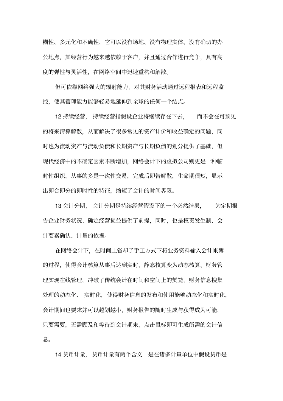会计论文：网络会计：—种新兴的会计模式_第2页