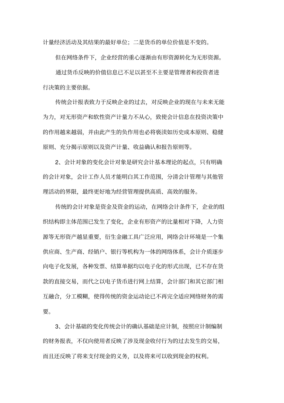 会计论文：网络会计：—种新兴的会计模式_第3页